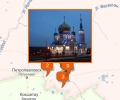 Православные храмы в Омской области