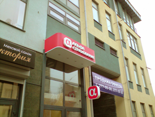 Офисы страховой компании АльфаСтрахование в Новосибирске